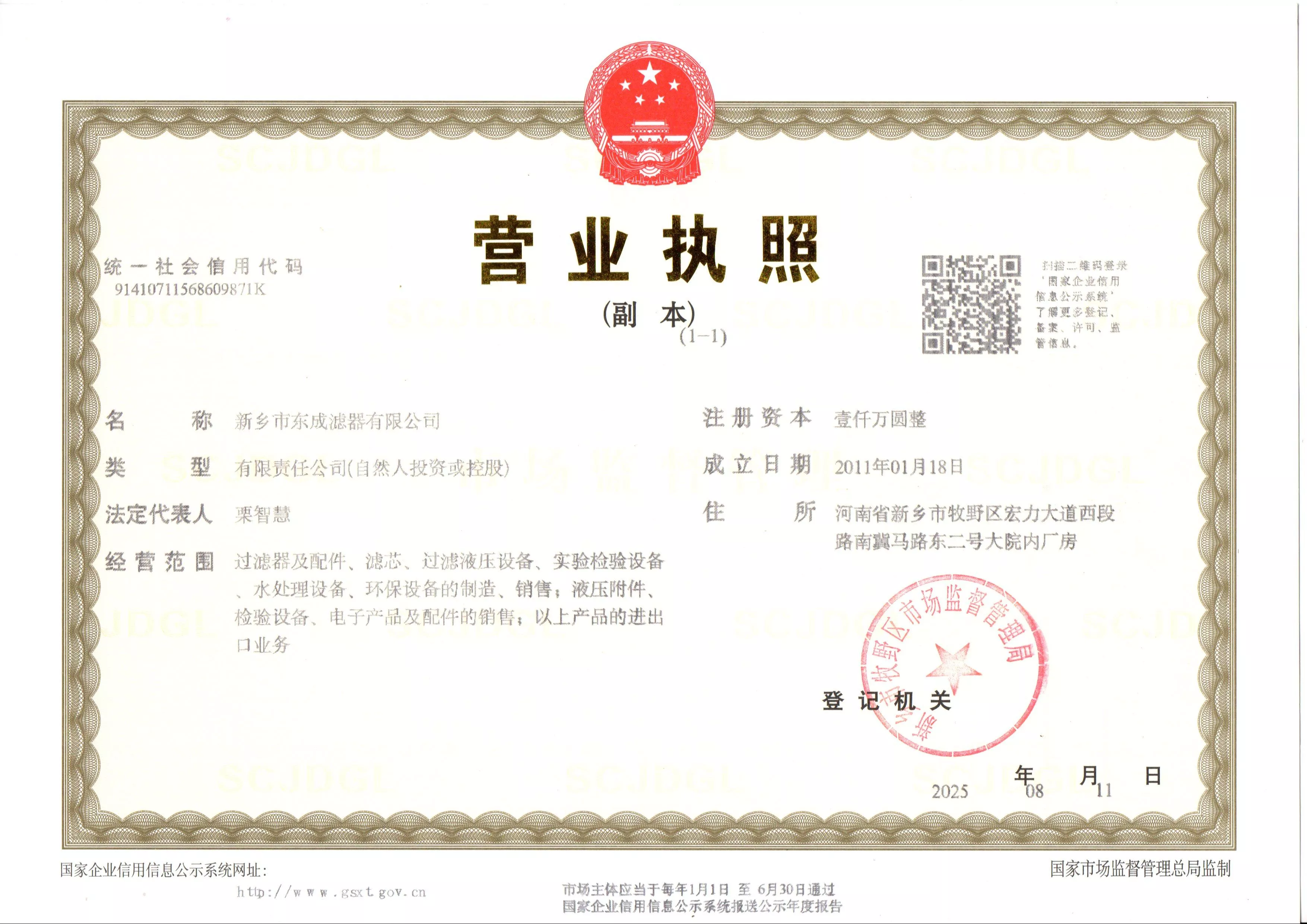 营业执照